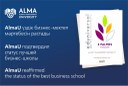 AlmaU once again confirms its title as the best business school with significant international influence
