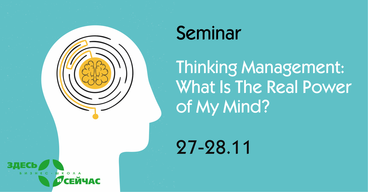 New Seminar «Thinking Management: What Is the Real Power of My Mind»